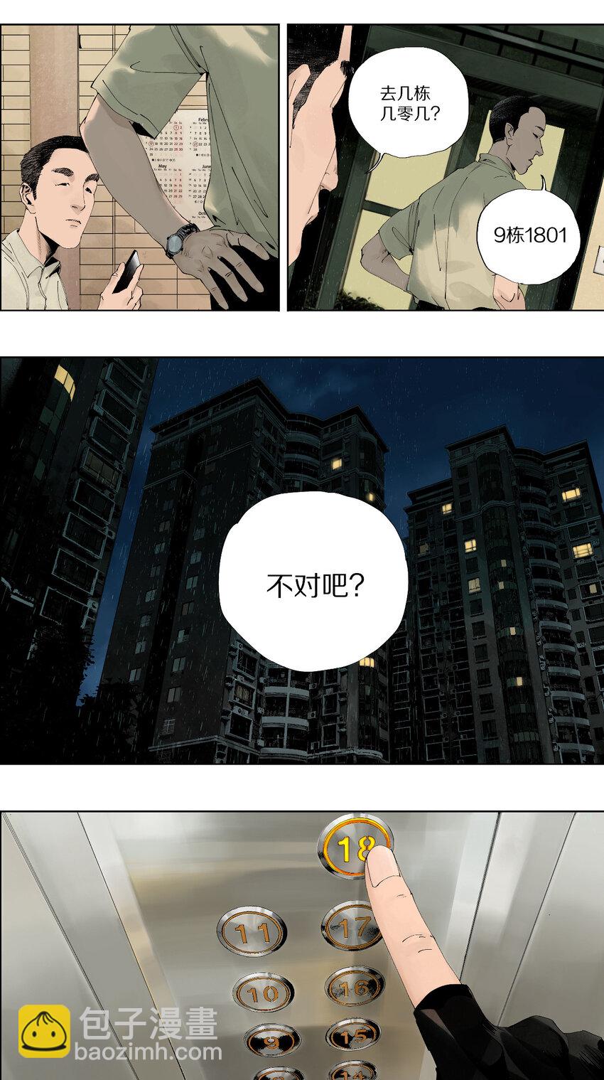 第一回（上） 棺（上）-第4话