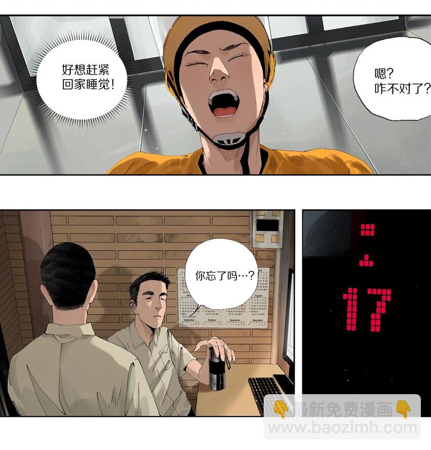 第一回（上） 棺（上）-第4话