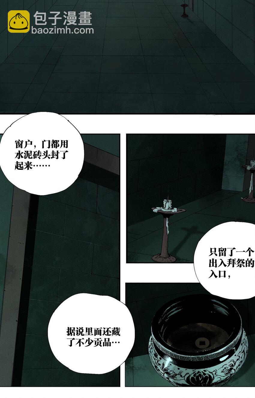 第一回（上） 棺（上）-第4话