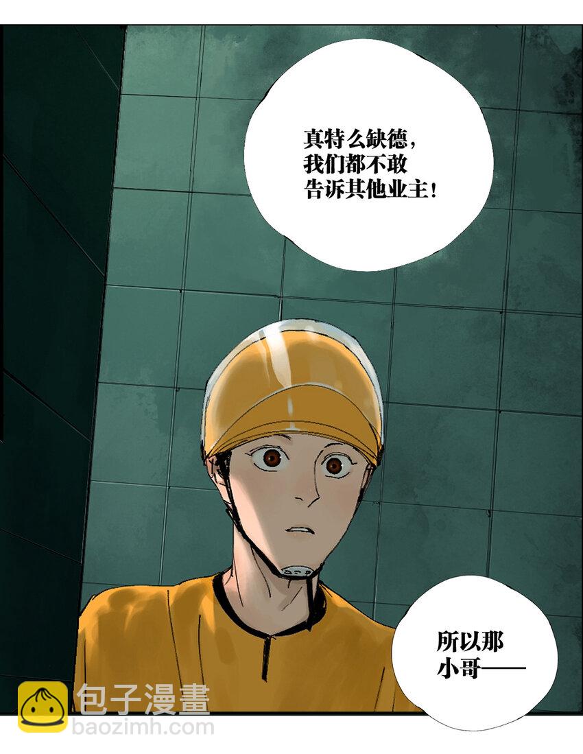 第一回（上） 棺（上）-第4话