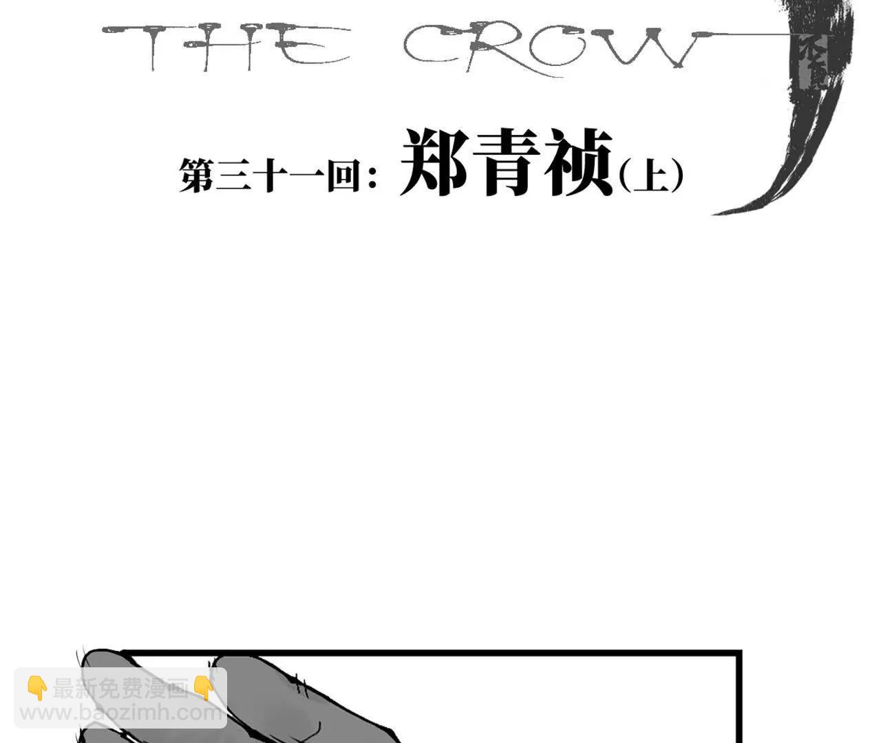 第三十一回 郑青祯（上）(1/5)-第38话