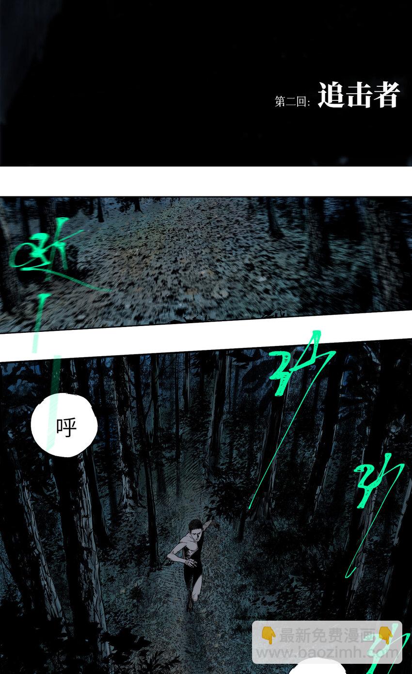 二 追击者-第50话