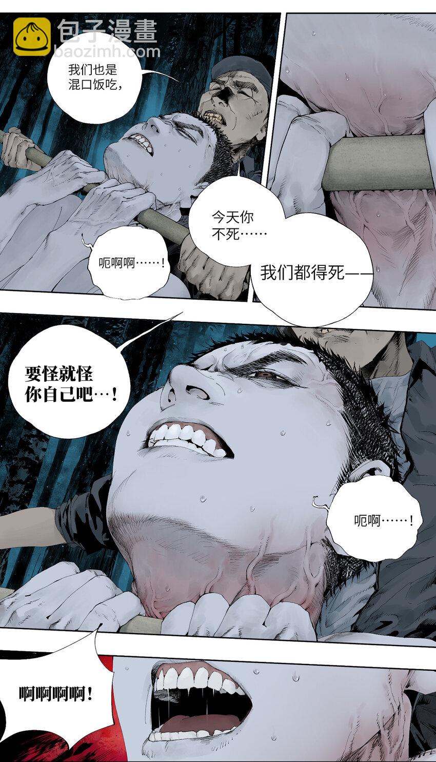 二 追击者-第50话