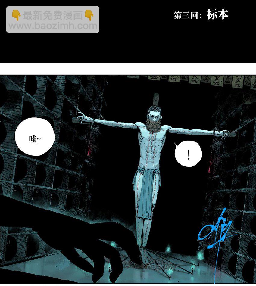 第三回 标本(1/2)-第8话