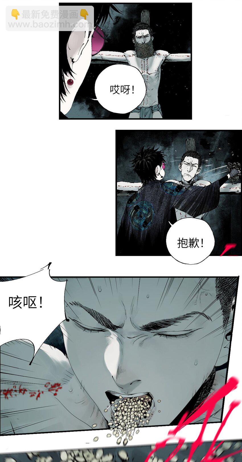 第三回 标本(1/2)-第8话