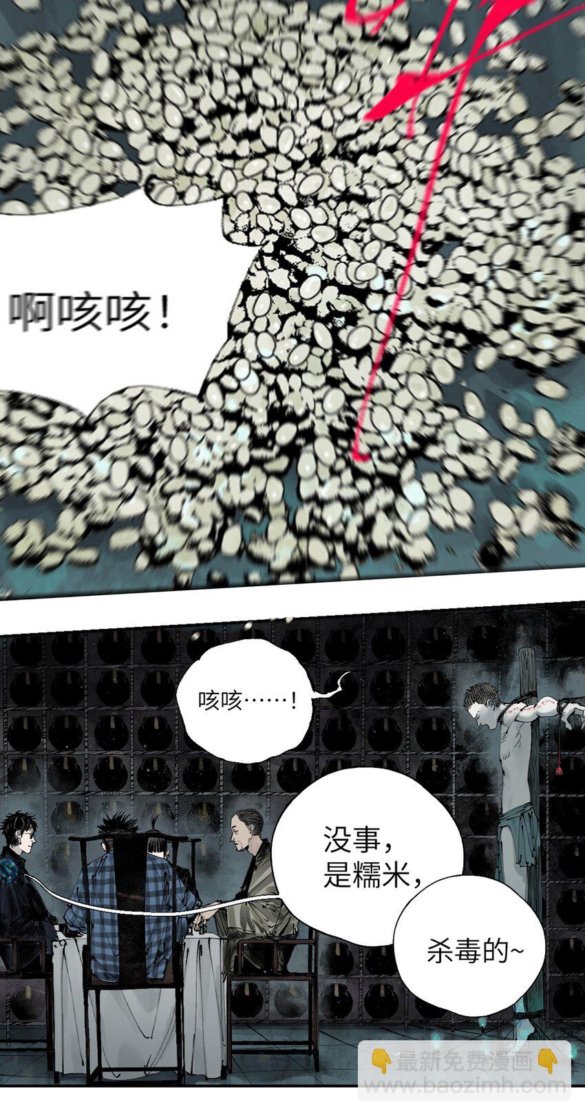 第三回 标本(1/2)-第8话