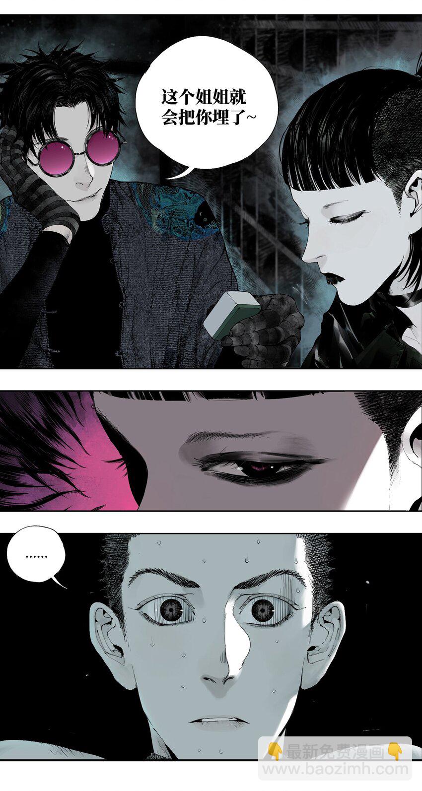 第三回 标本(1/2)-第8话