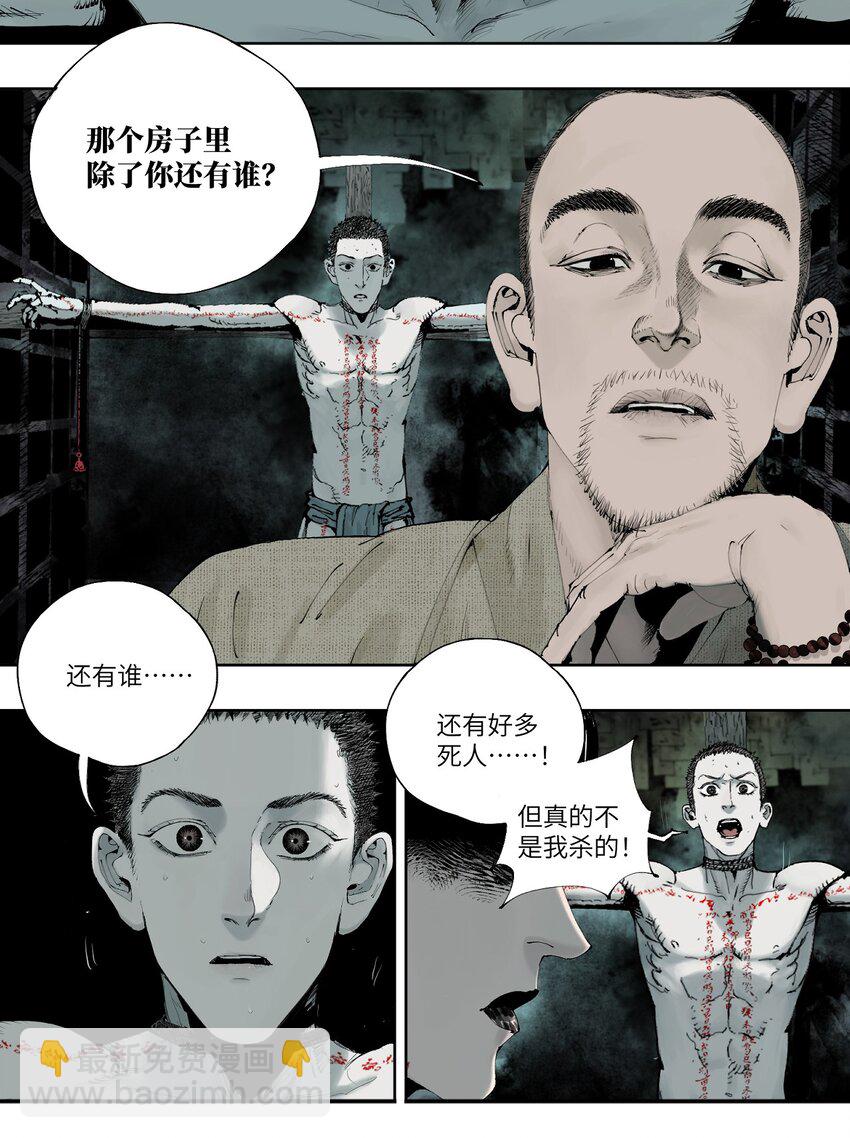 第三回 标本(1/2)-第8话