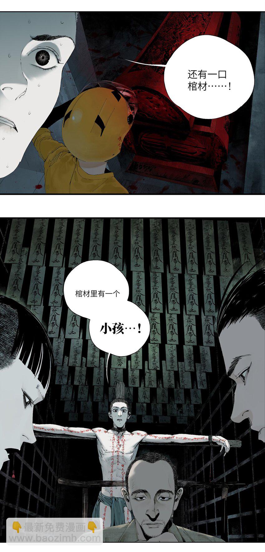 第三回 标本(1/2)-第8话