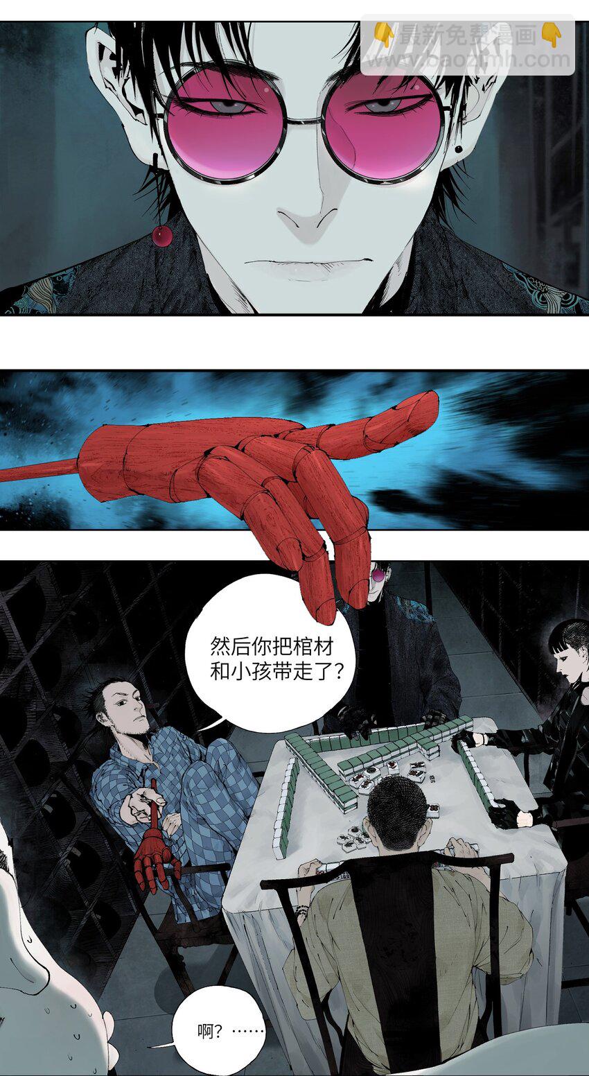 第三回 标本(1/2)-第8话