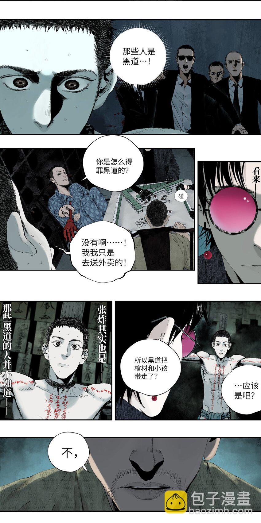 第三回 标本(1/2)-第8话