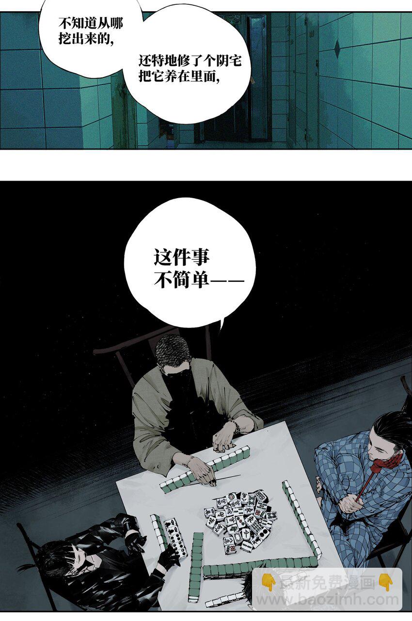 第三回 标本(1/2)-第8话