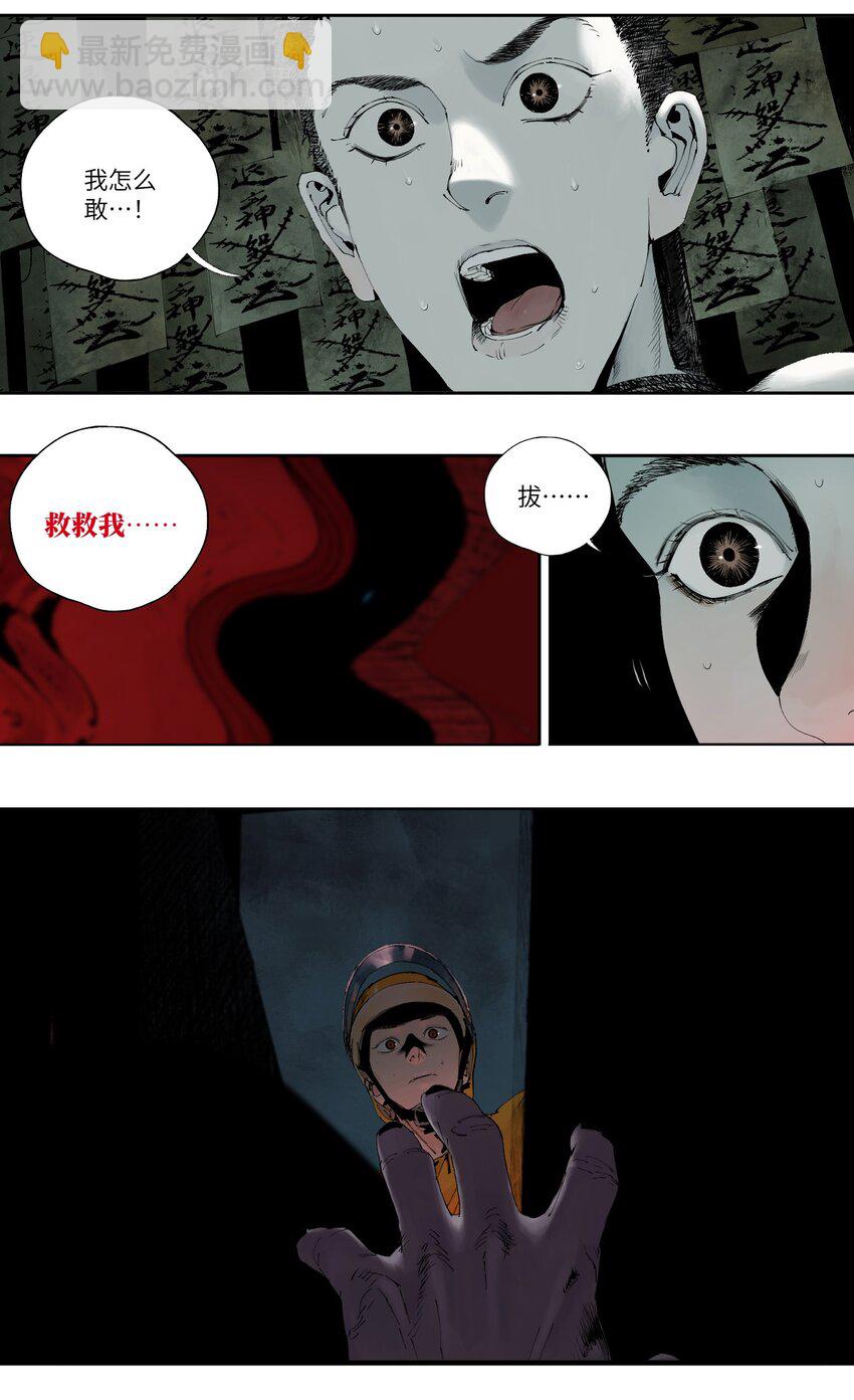 第三回 标本(1/2)-第8话