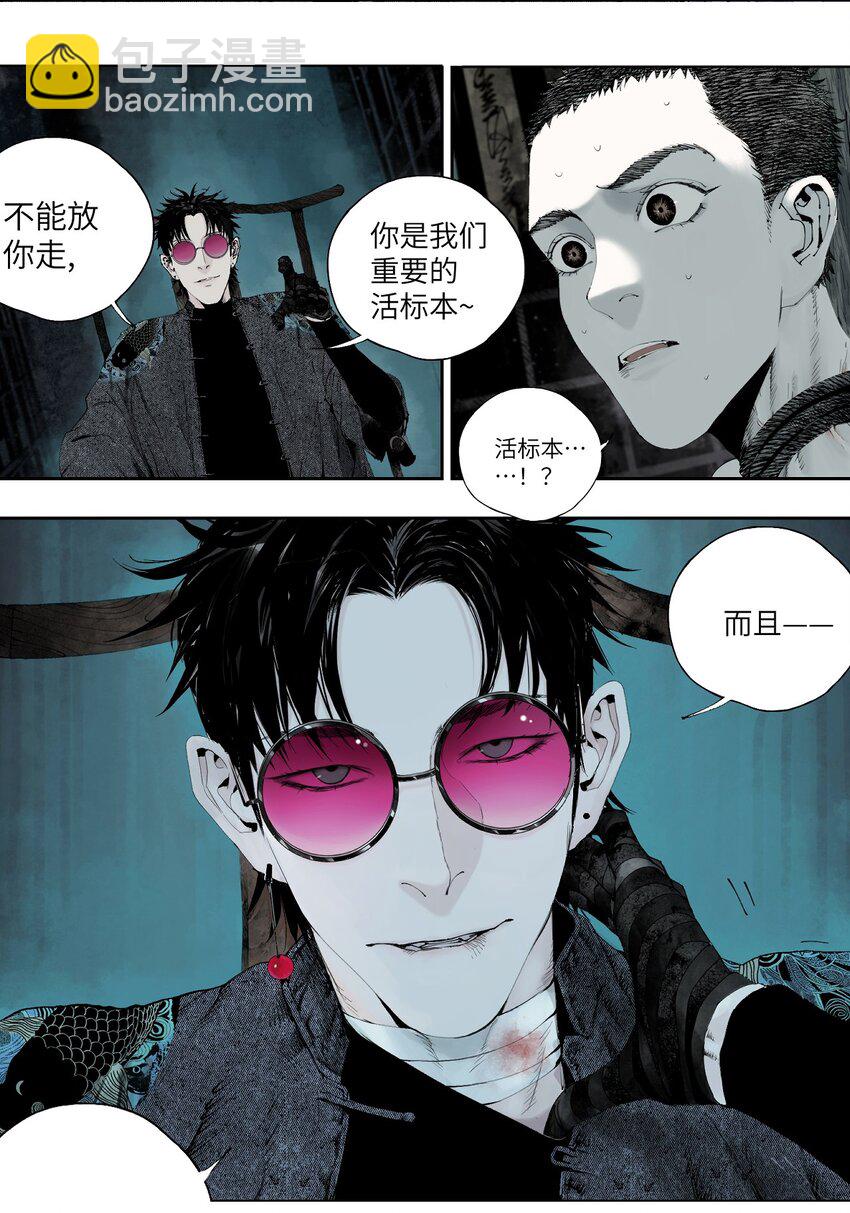 第三回 标本(1/2)-第8话