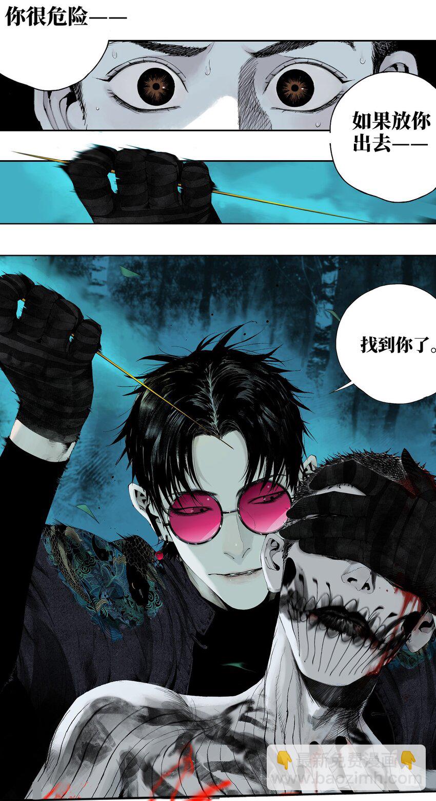 第三回 标本(1/2)-第8话