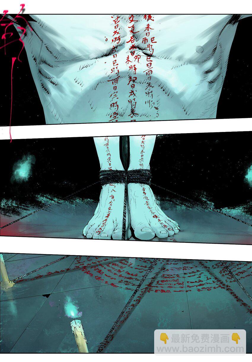 第三回 标本(1/2)-第8话