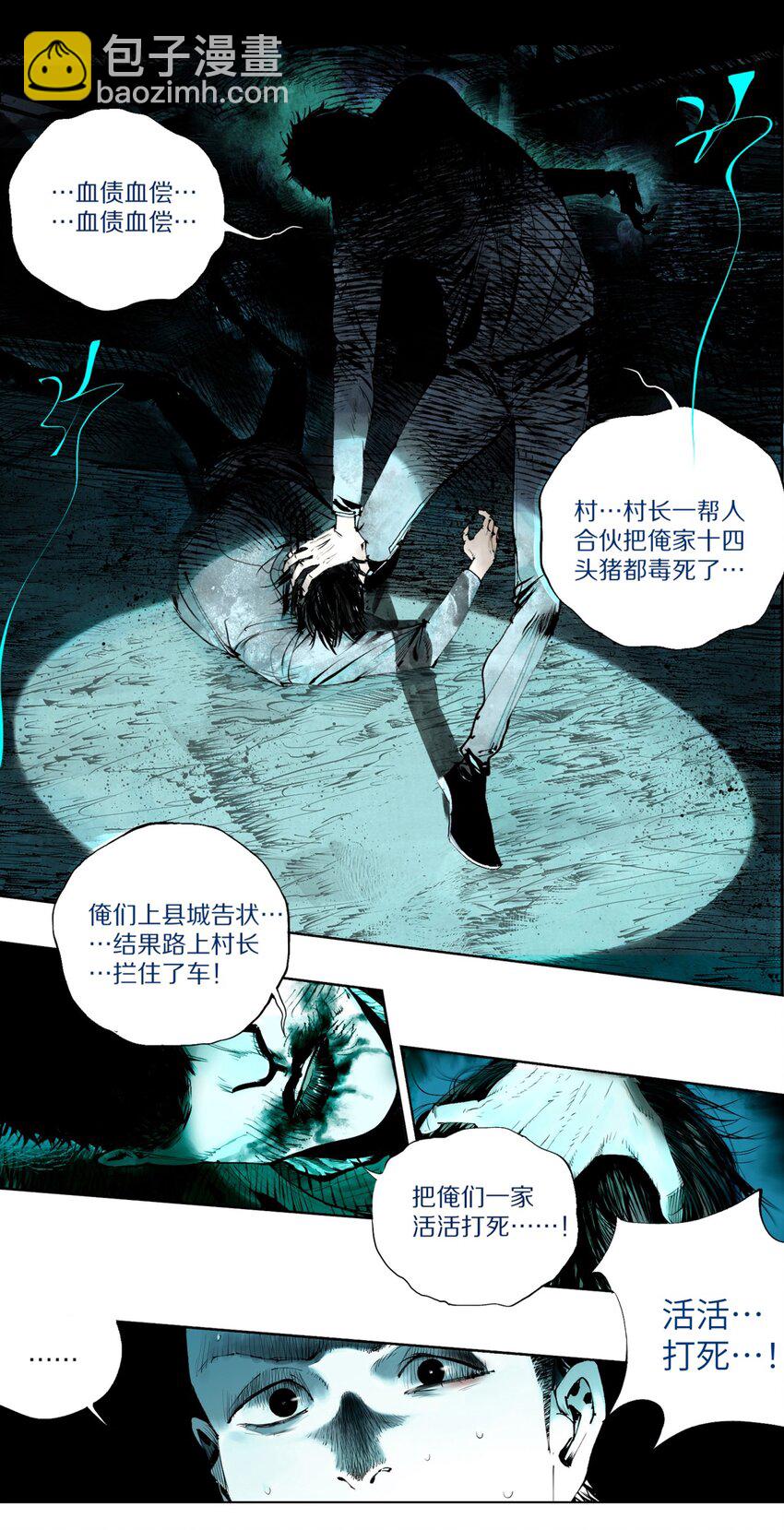 第五回 世界本貌(1/2)-第10话