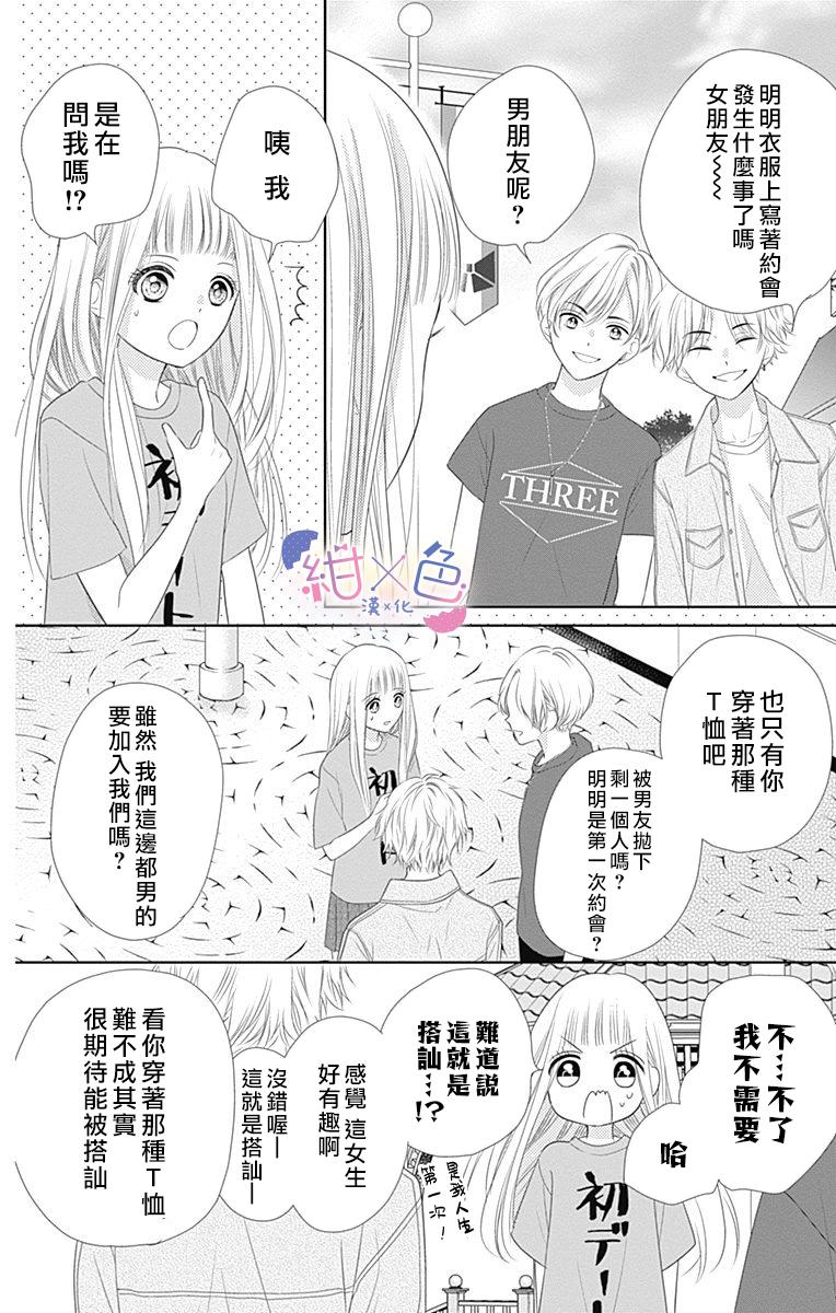 初×婚 - 第3話 - 2