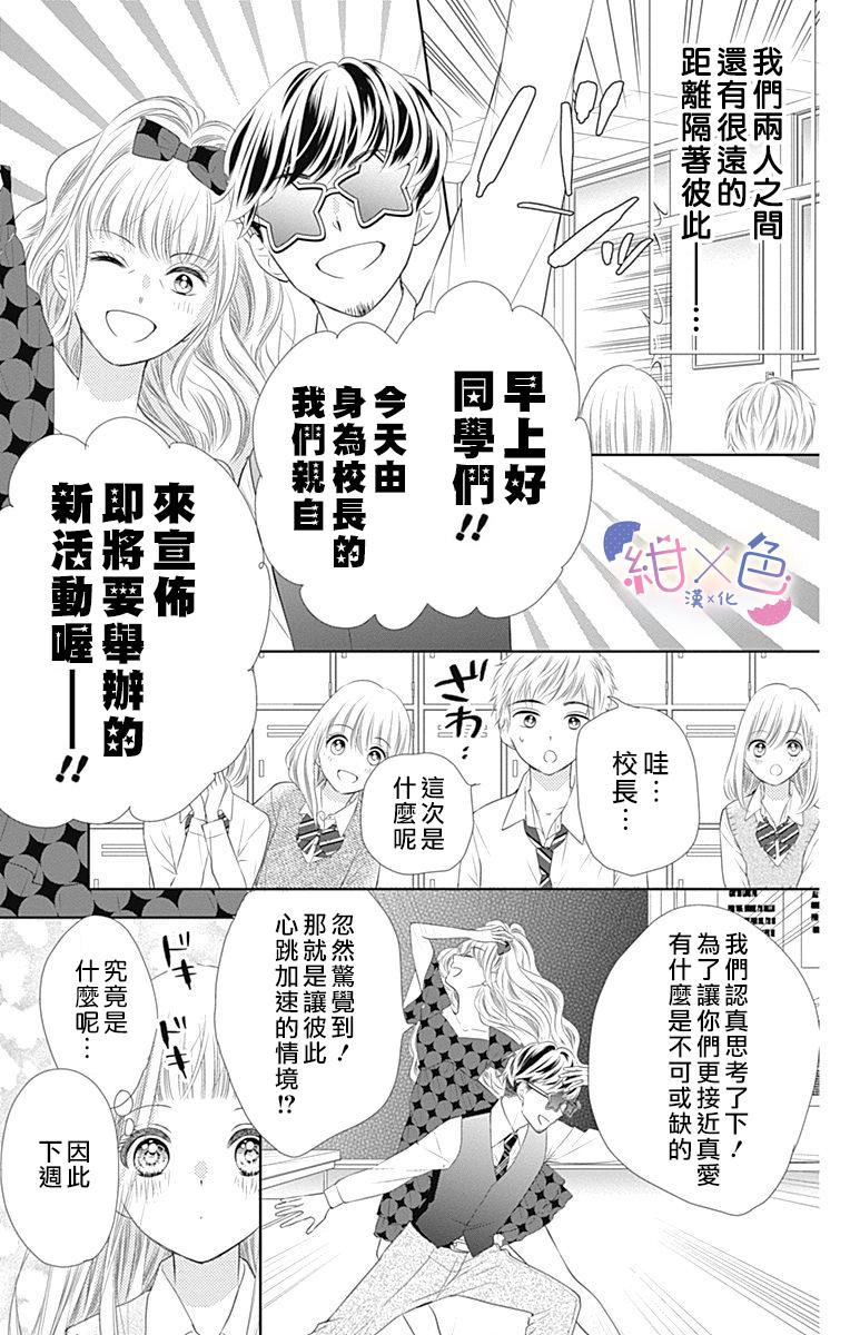 初×婚 - 第3話 - 7