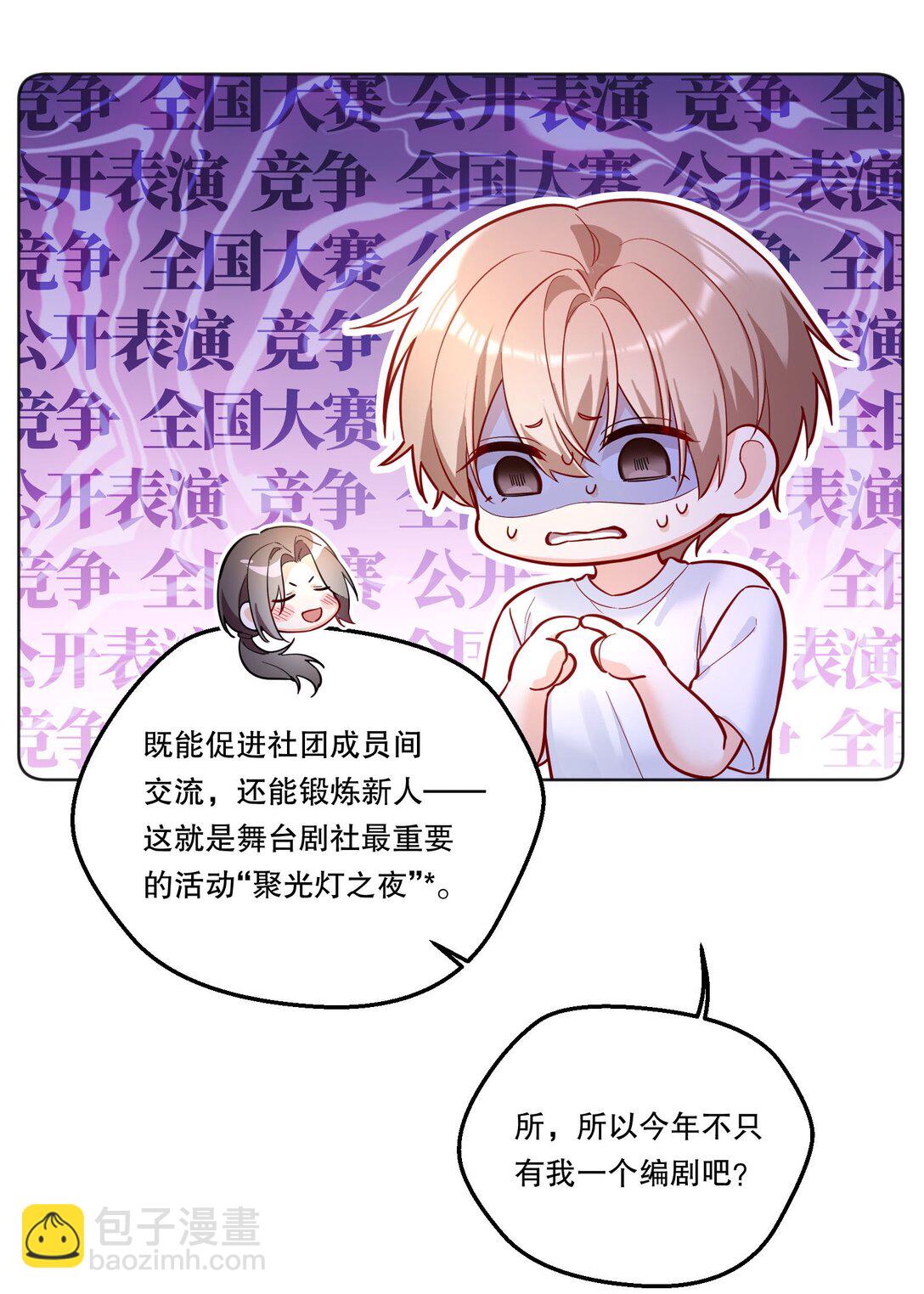 017 和学长一决胜负吧！-第18话