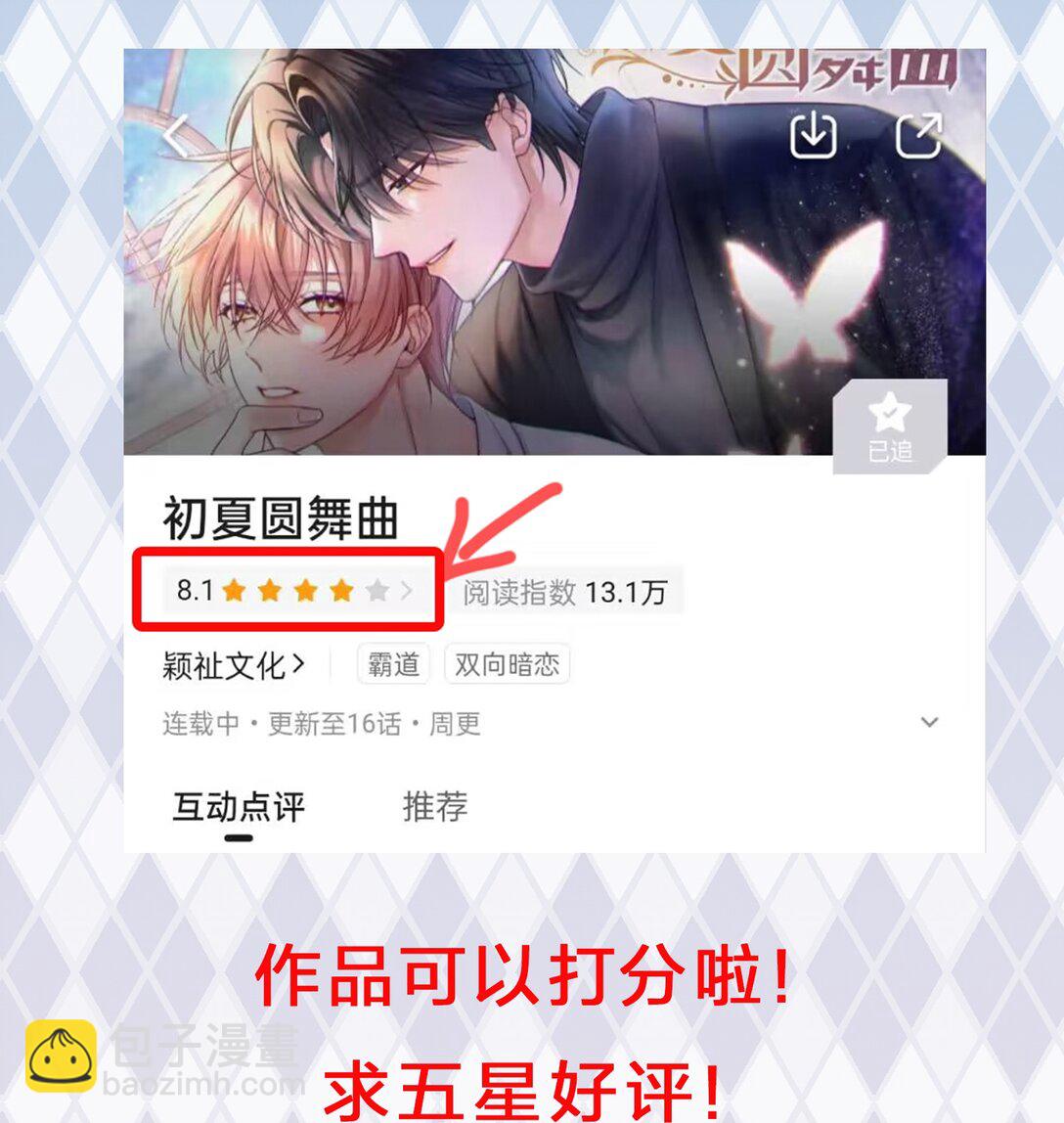 017 和学长一决胜负吧！-第18话