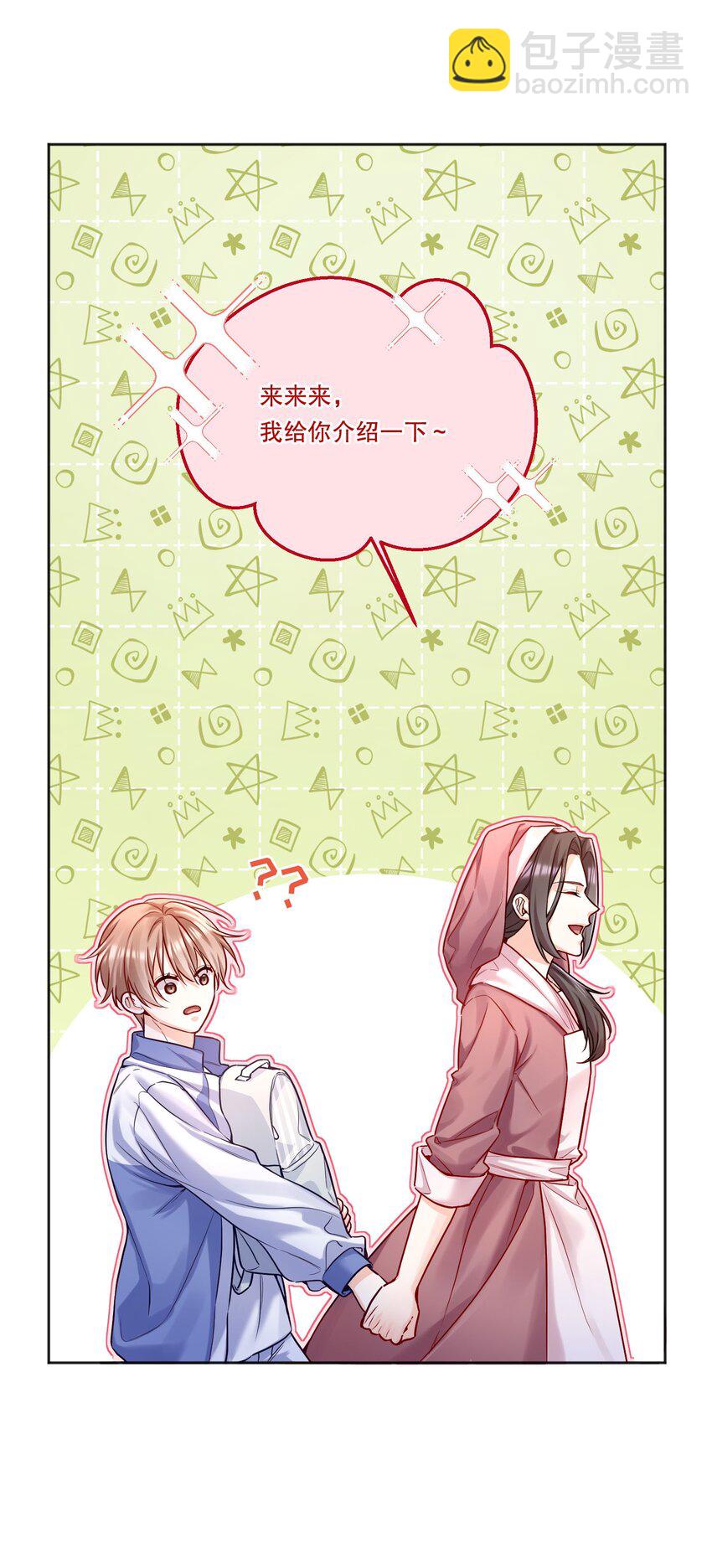 001 我们能不能交往！+上线活动(1/2)-第2话