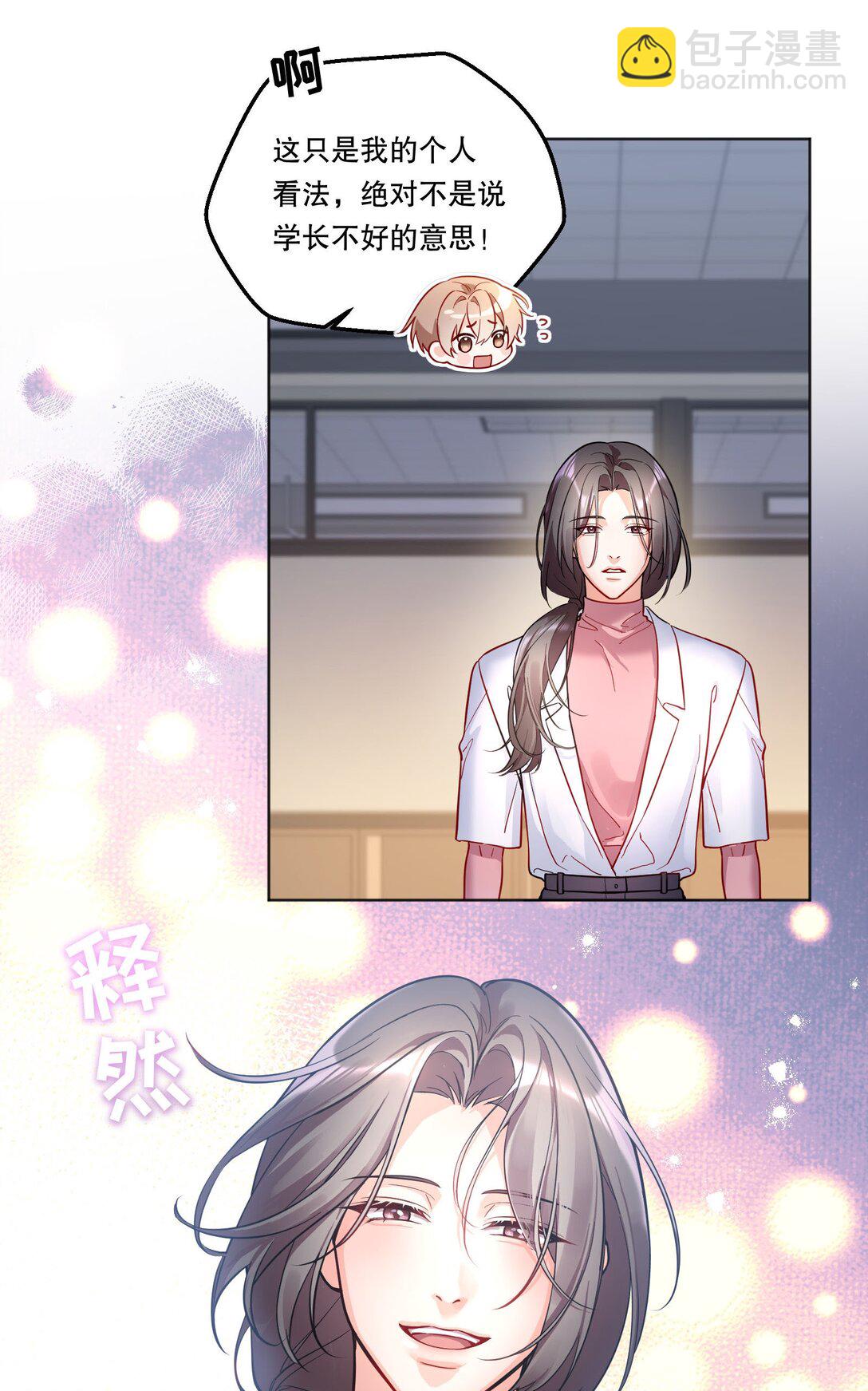 019 被渴望，被尊重&hellip;&hellip;-第20话