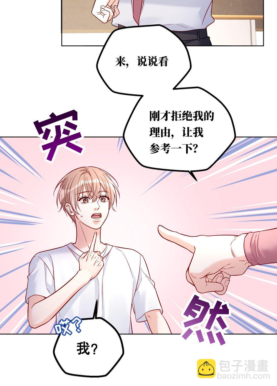 019 被渴望，被尊重&hellip;&hellip;-第20话