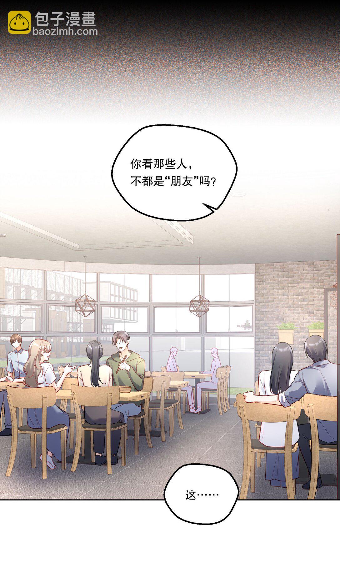 021 这不就是在交往吗？！-第22话