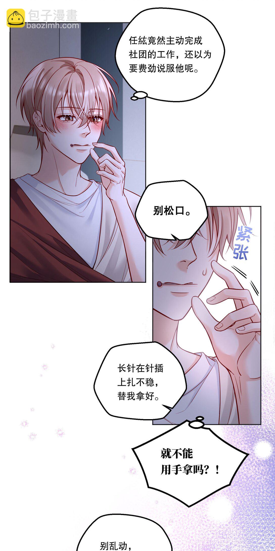 024 这个动（zi）作（shi）好累！-第26话