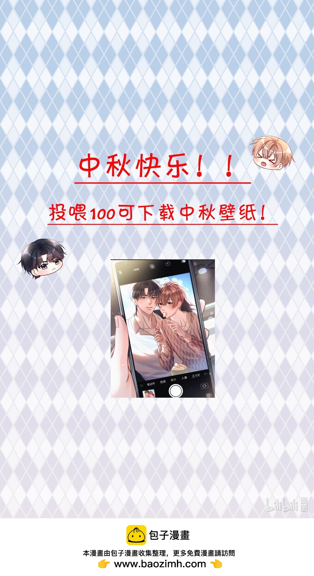 中秋 快乐！-第34话