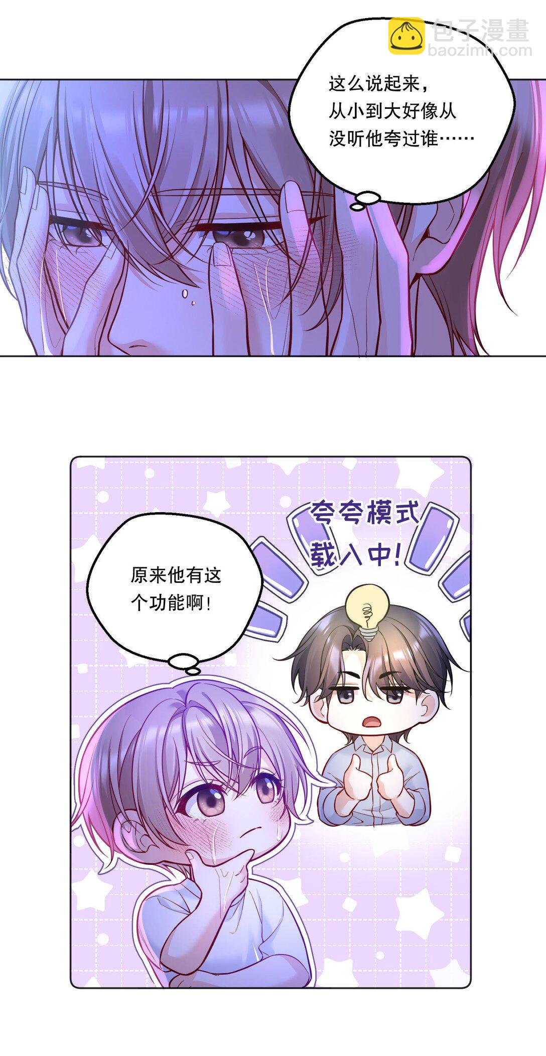 033 我喜欢你的表演！-第36话