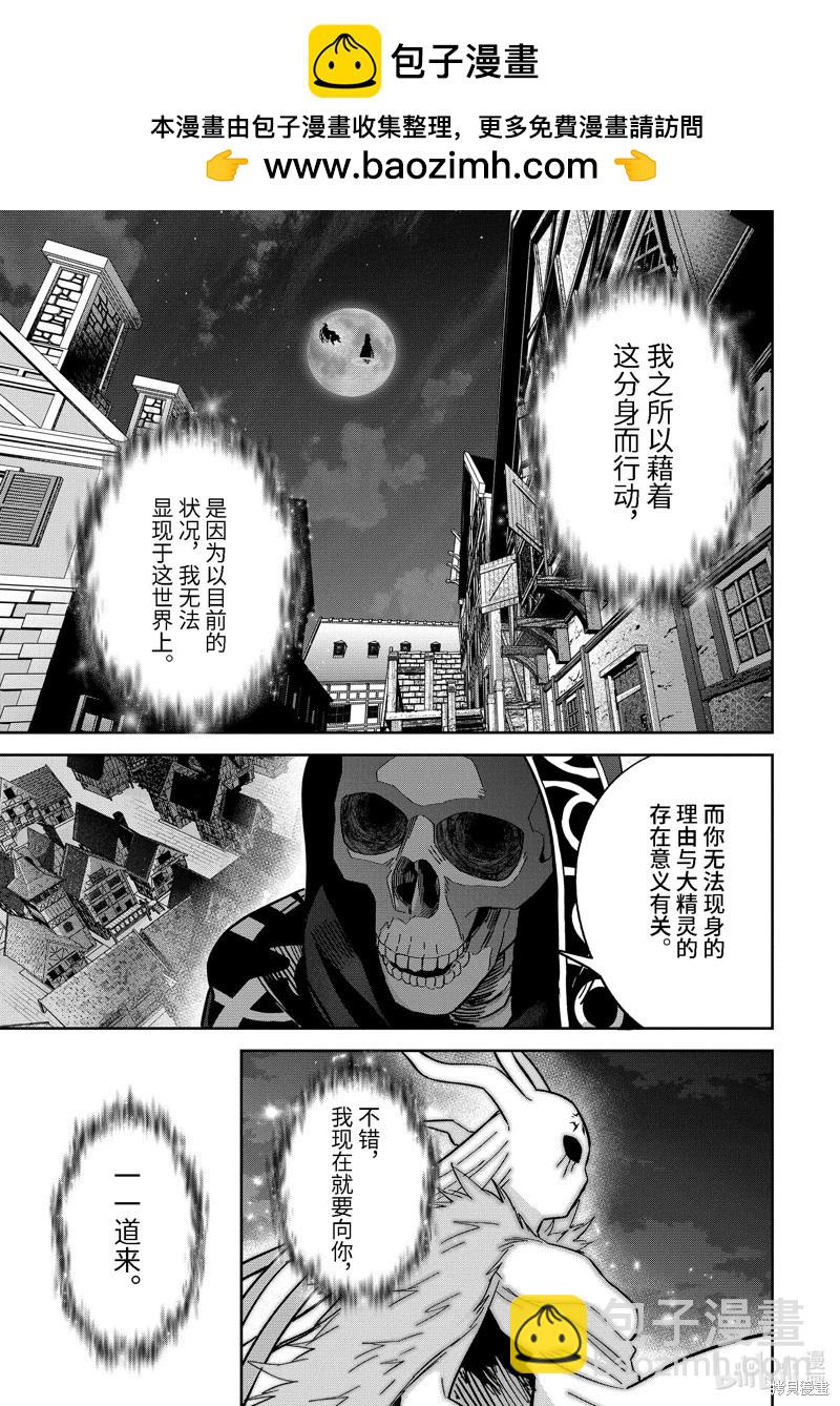 處刑賢者化身不死之王展開侵略戰爭 - 第34.4話 - 2