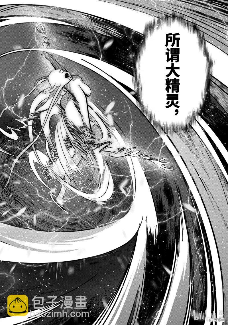 處刑賢者化身不死之王展開侵略戰爭 - 第34.4話 - 3