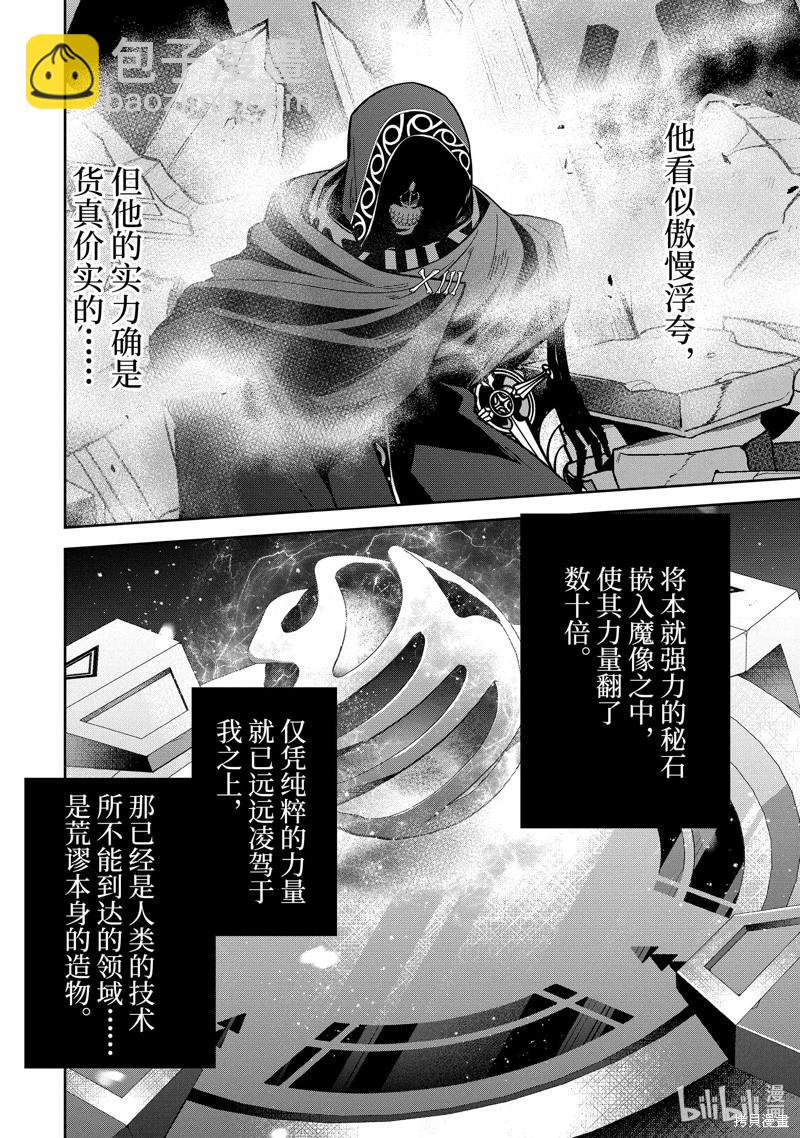 處刑賢者化身不死之王展開侵略戰爭 - 第37.4話 - 1