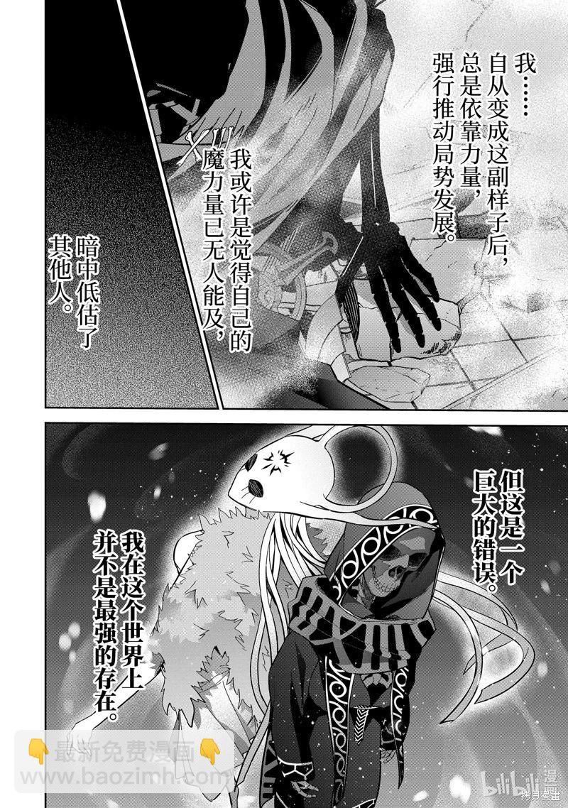 處刑賢者化身不死之王展開侵略戰爭 - 第37.4話 - 3