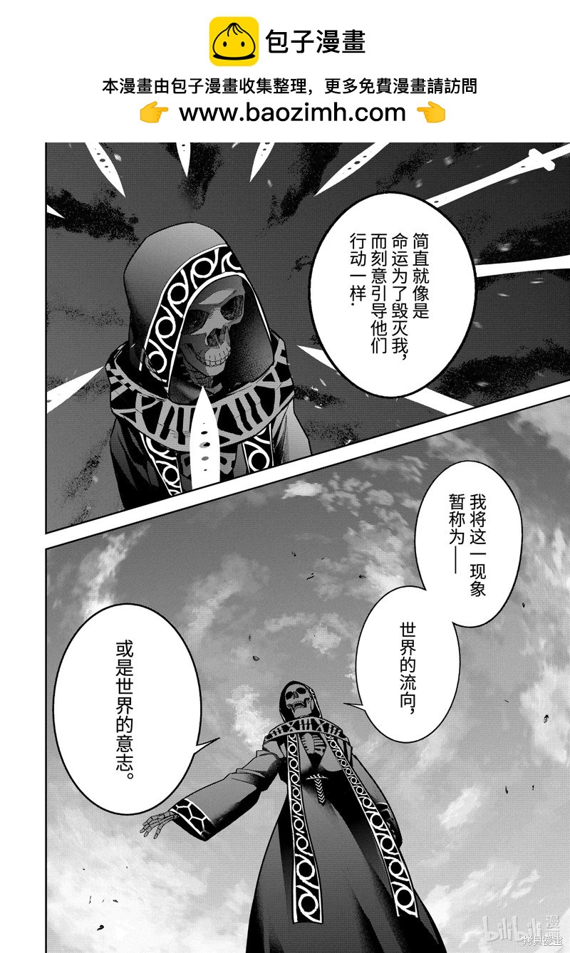 處刑賢者化身不死之王展開侵略戰爭 - 第40.4話 - 2