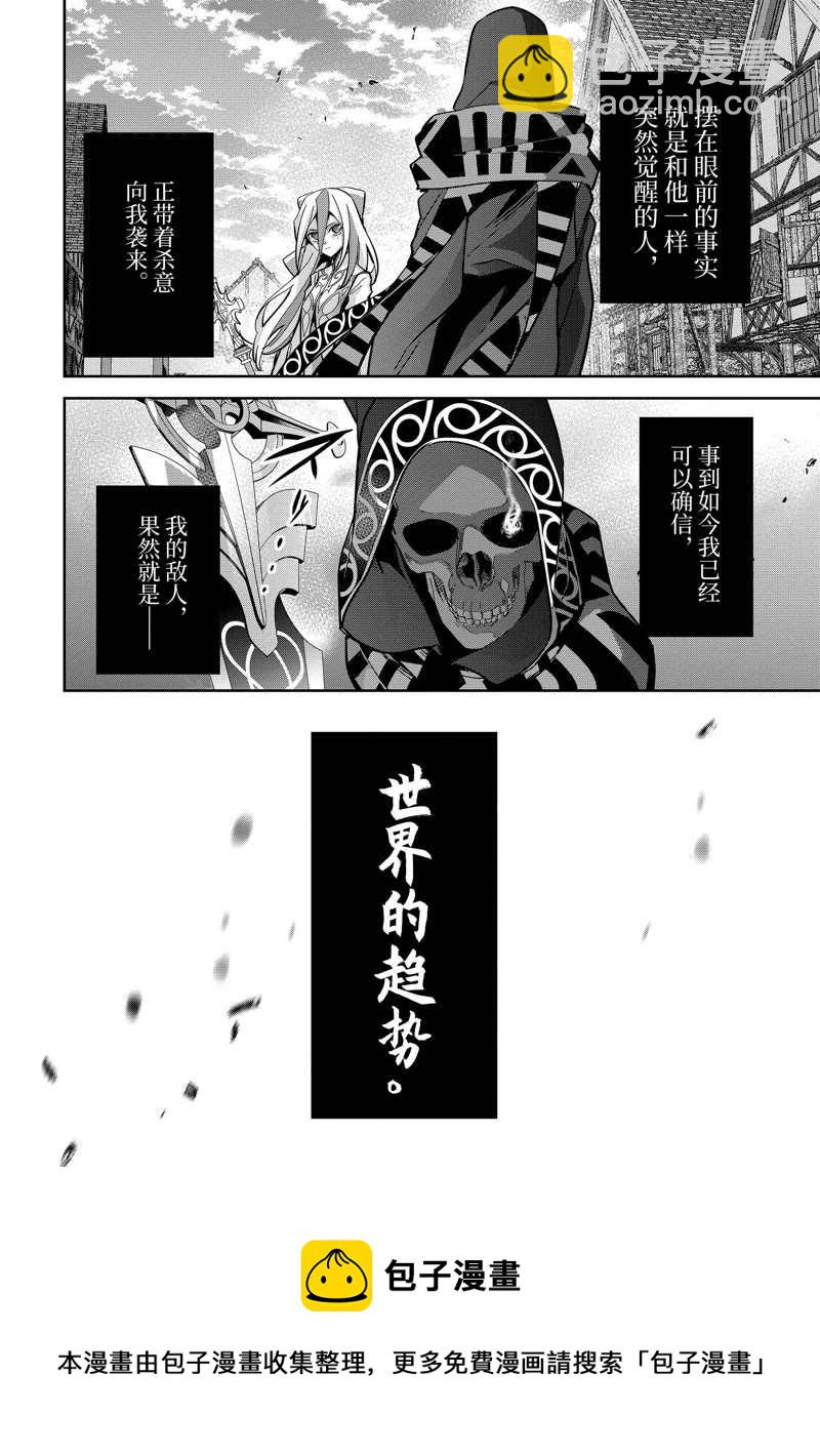 處刑賢者化身不死之王展開侵略戰爭 - 第25.4話 - 2