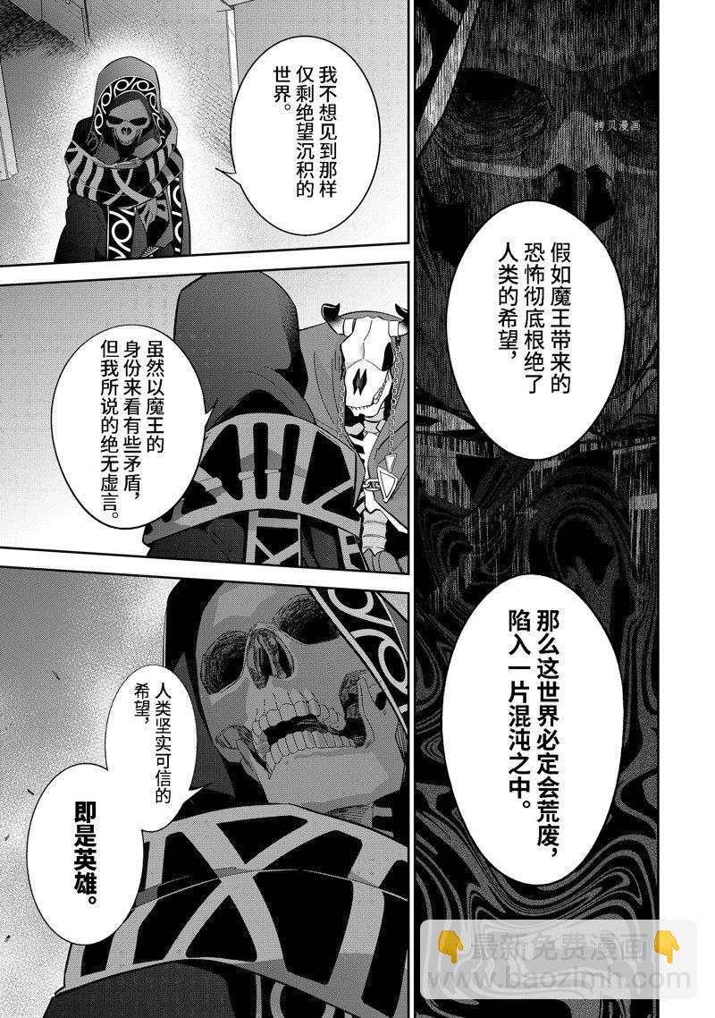 處刑賢者化身不死之王展開侵略戰爭 - 第30.4話 - 2