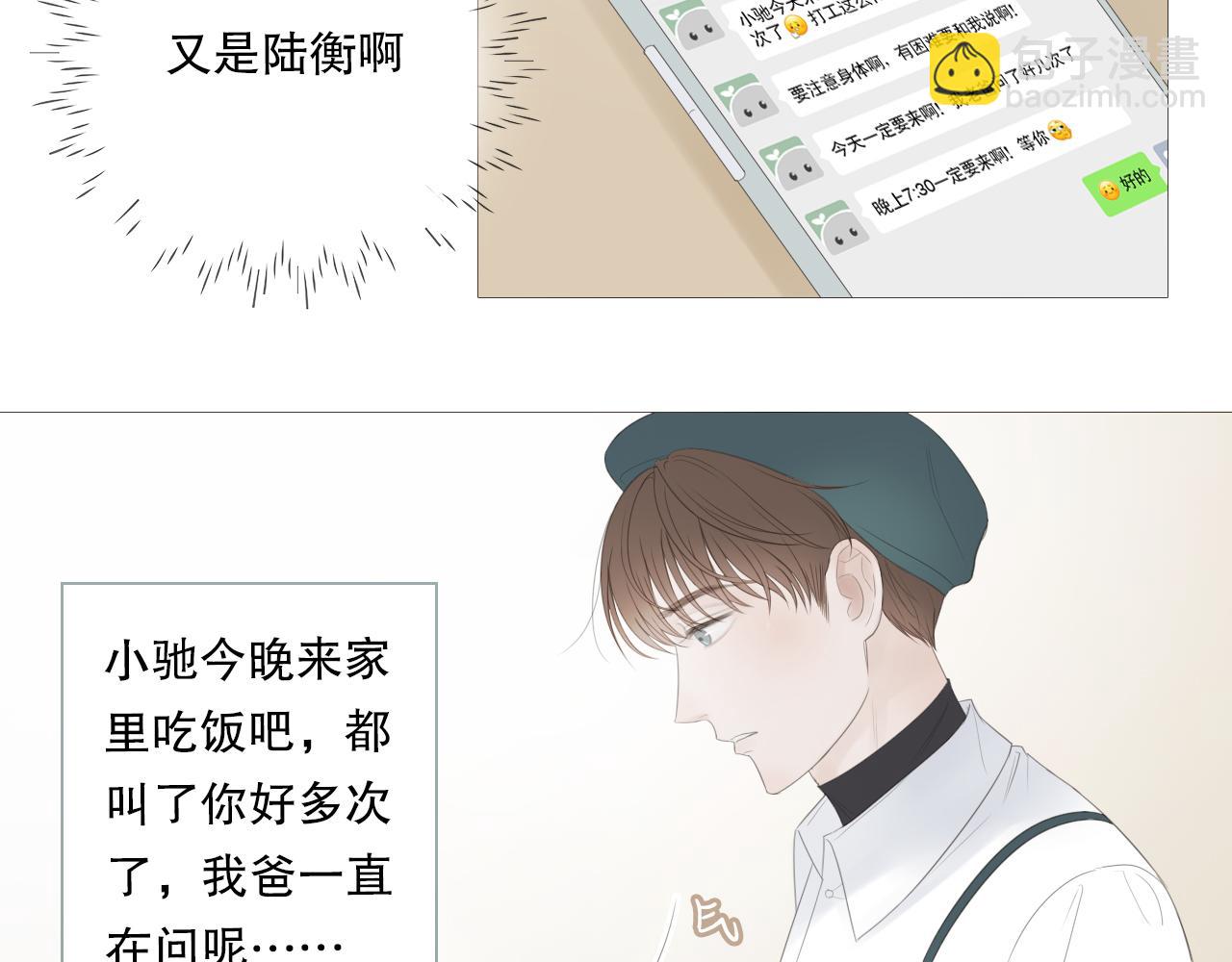 他好像完全不记得我了(1/2)-第10话