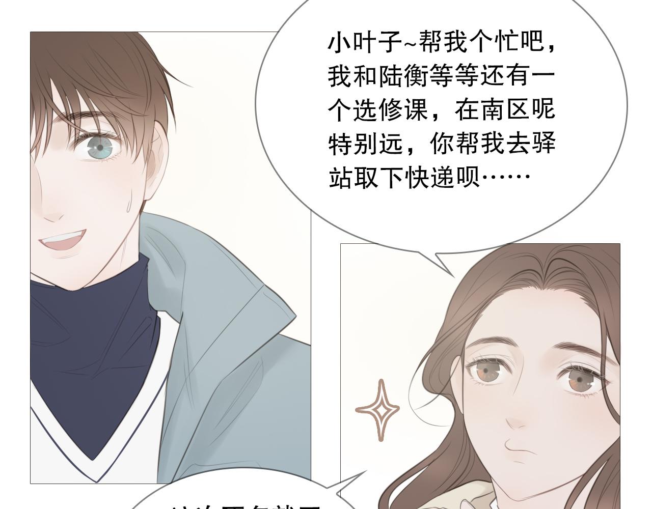 一起走走吧(1/2)-第12话