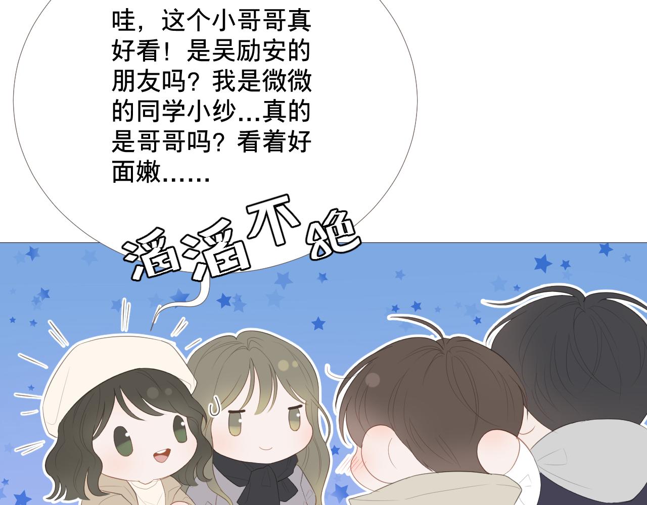 一场&ldquo;流星雨&rdquo;(1/2)-第34话