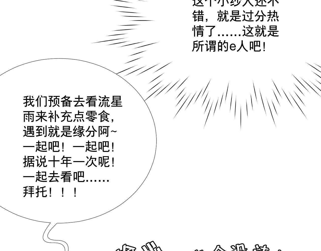 一场&ldquo;流星雨&rdquo;(1/2)-第34话