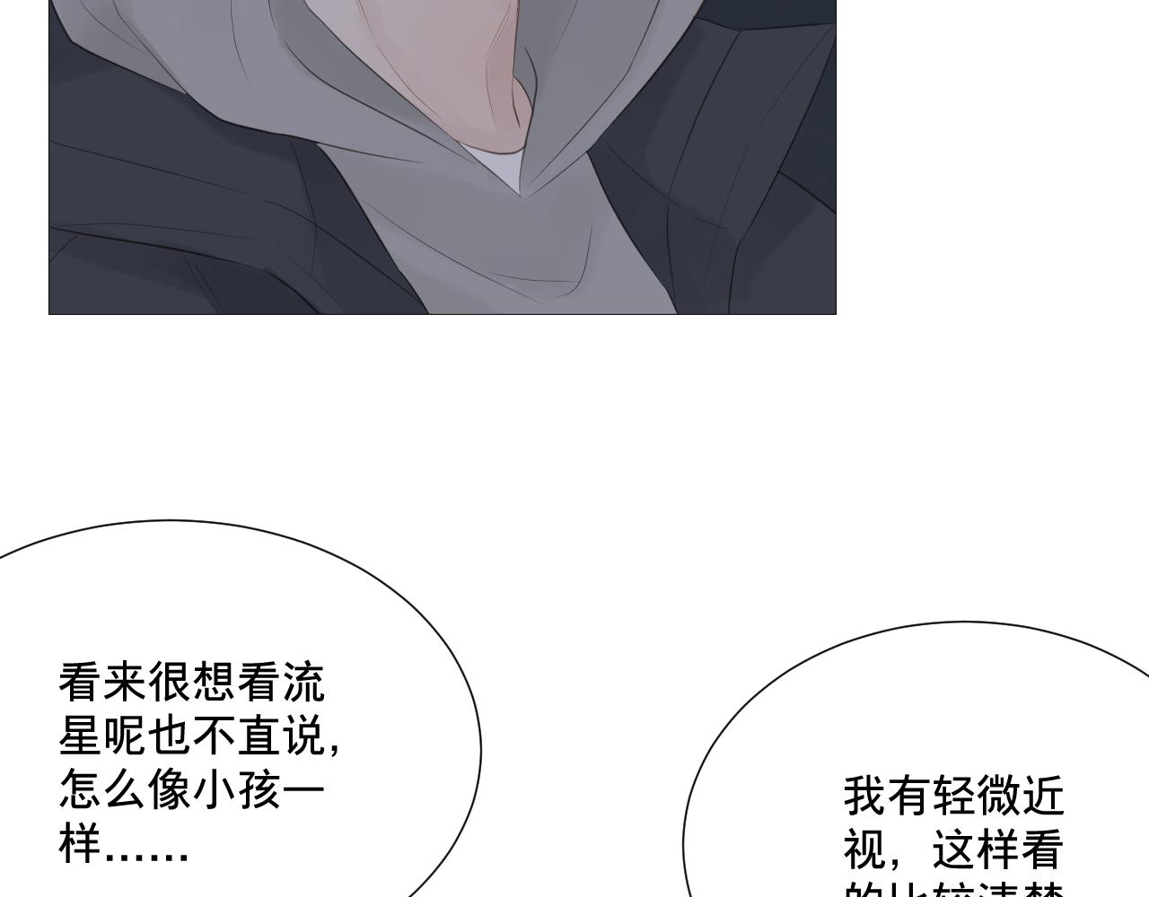 一场&ldquo;流星雨&rdquo;(1/2)-第34话