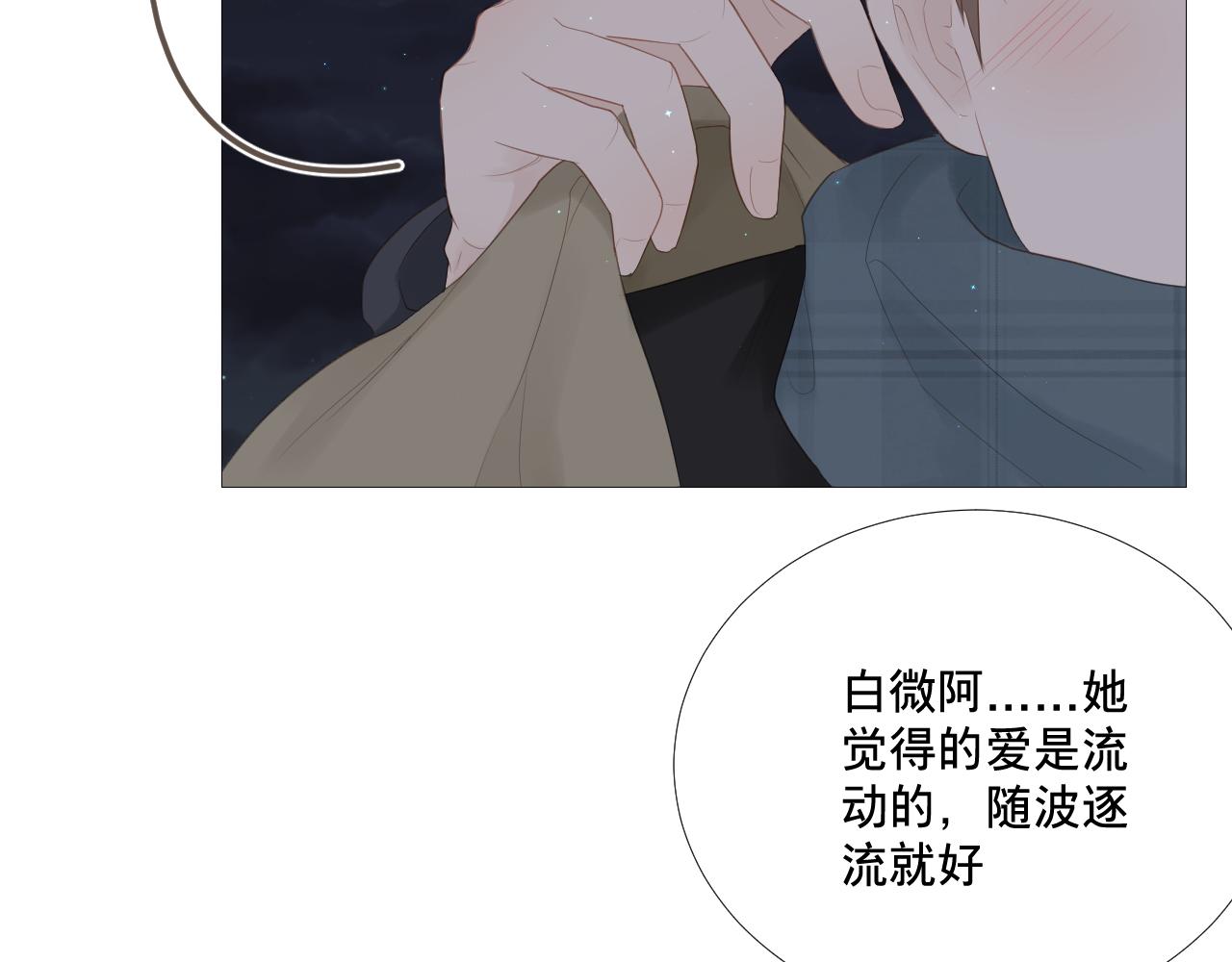 一场&ldquo;流星雨&rdquo;(1/2)-第34话