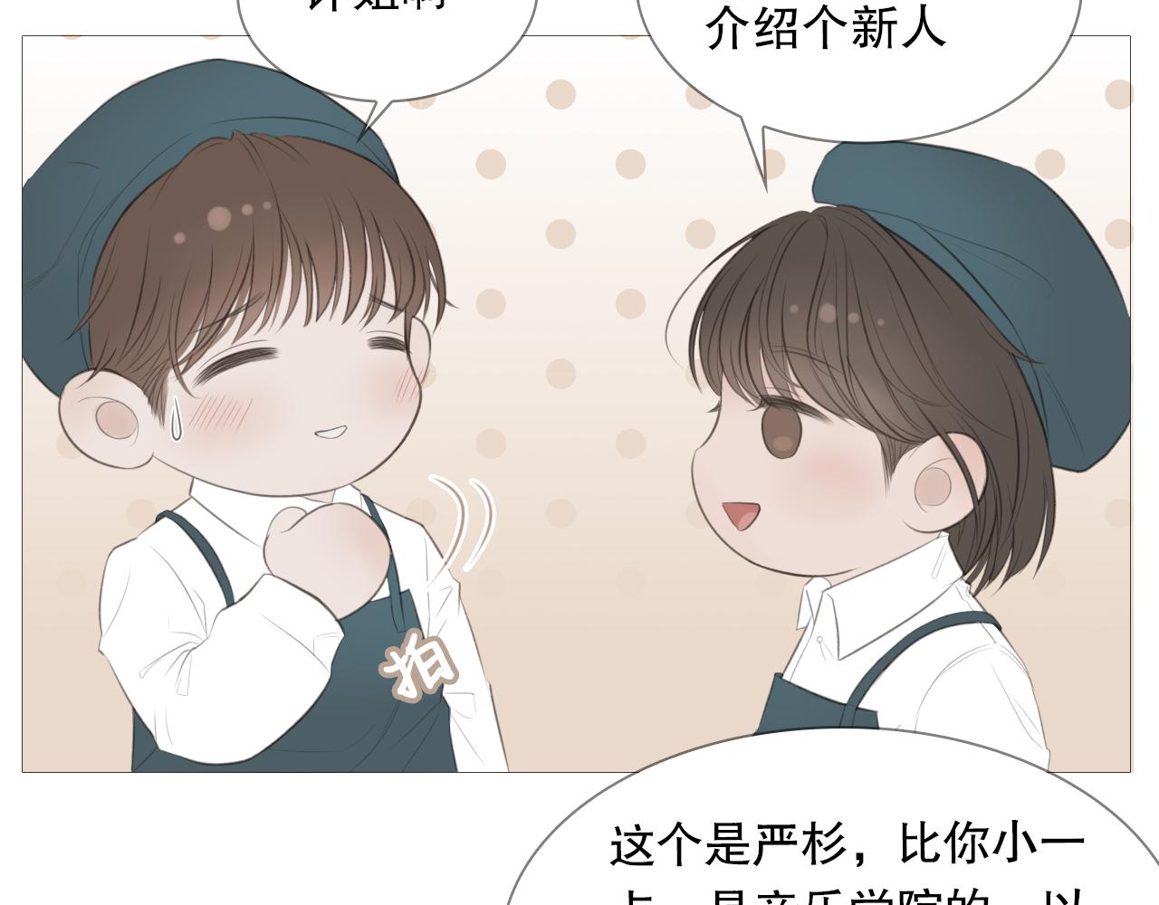 榛果巧克力(1/2)-第8话