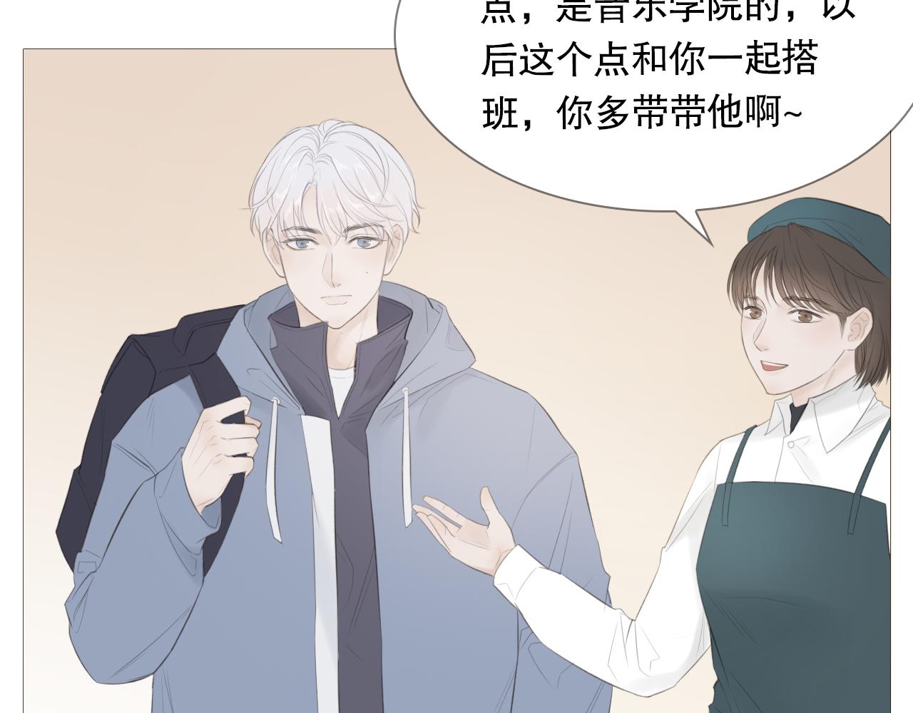 榛果巧克力(1/2)-第8话