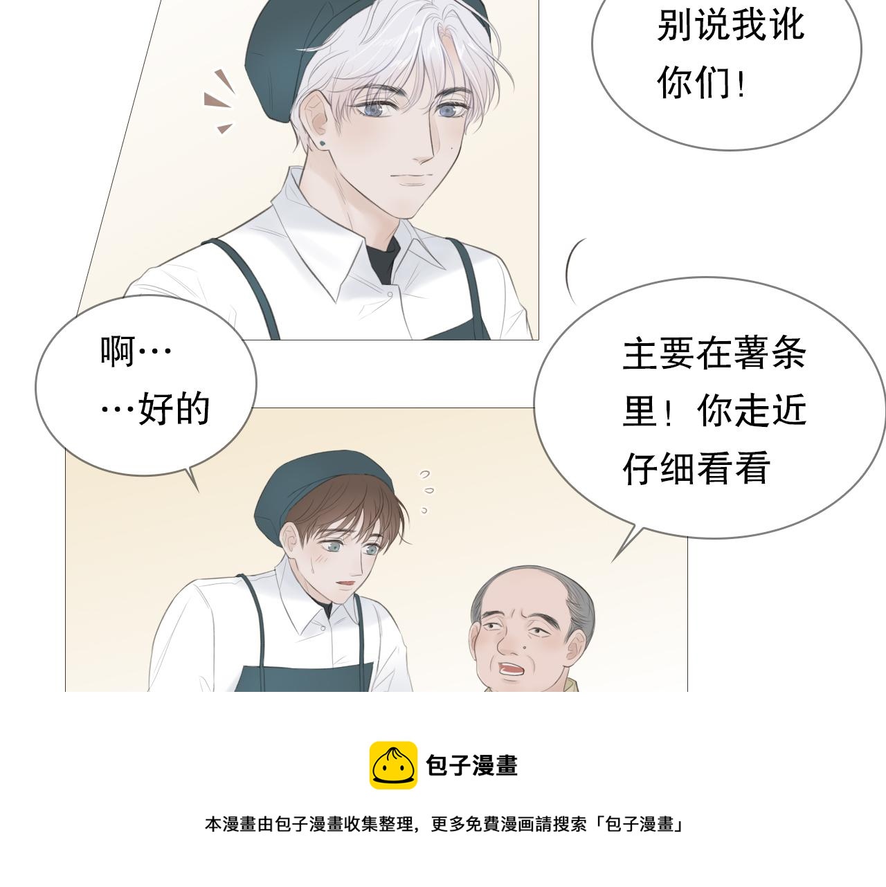 榛果巧克力(1/2)-第8话