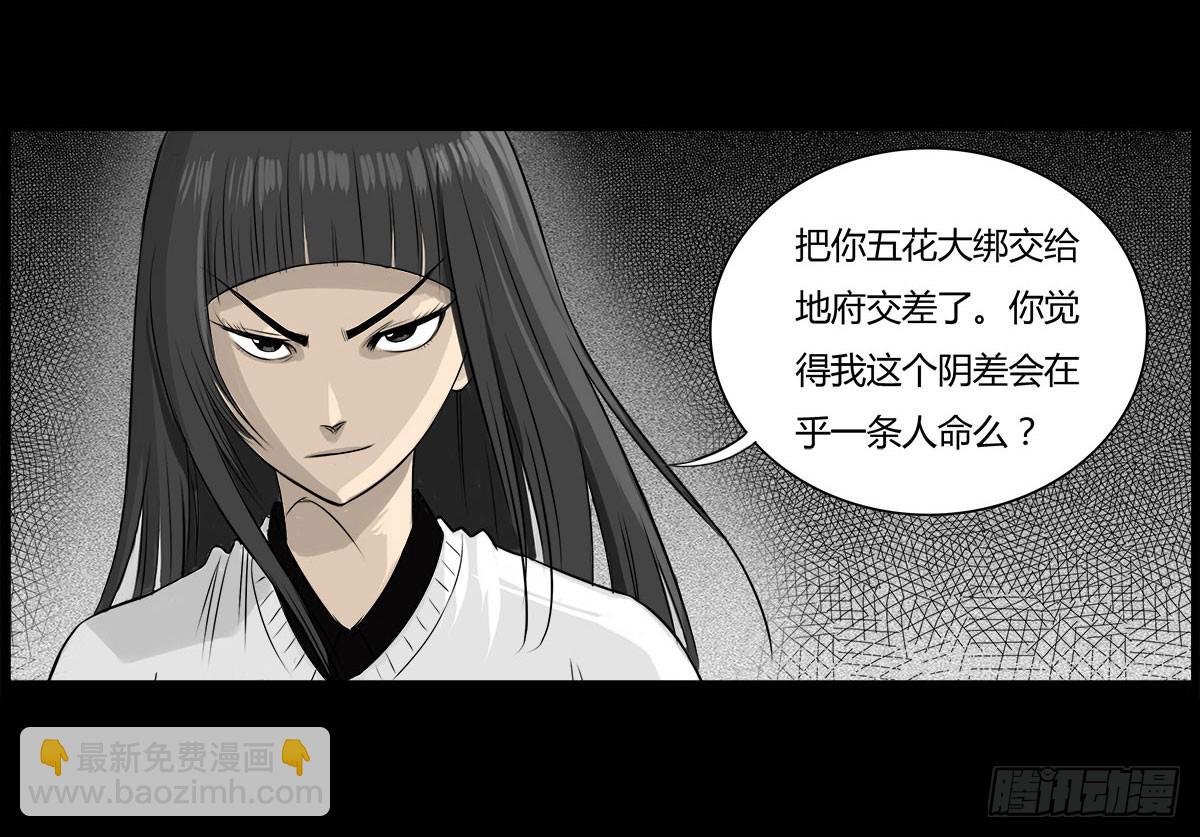 第11话 结界阵眼（下）-第12话