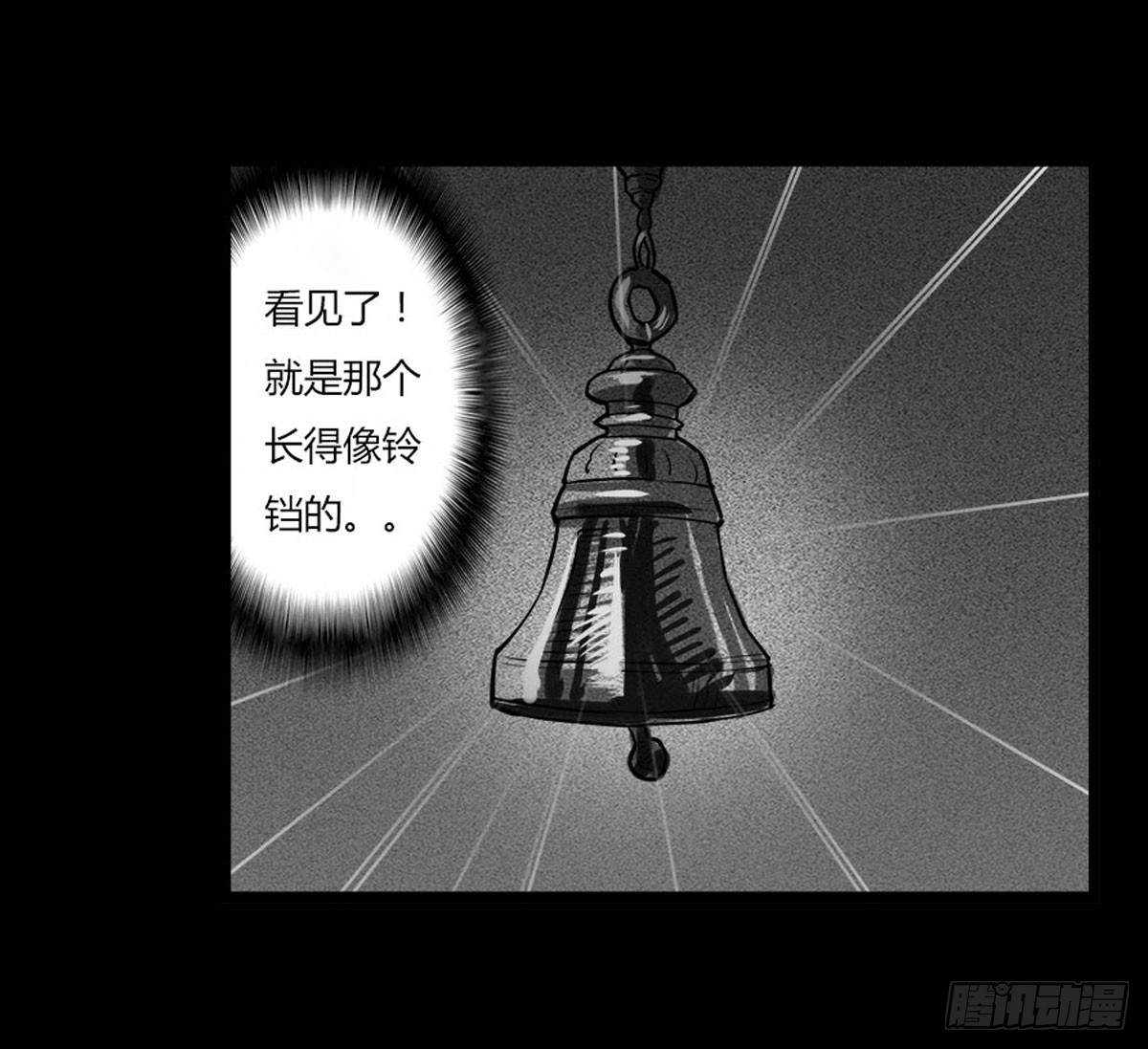 第11话 结界阵眼（下）-第12话